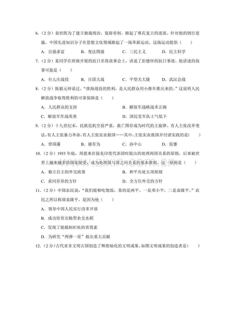 2021年广西柳州市中考历史试题（空白卷）.docx_第2页