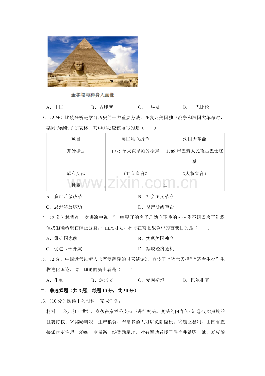 2021年广西柳州市中考历史试题（空白卷）.docx_第3页