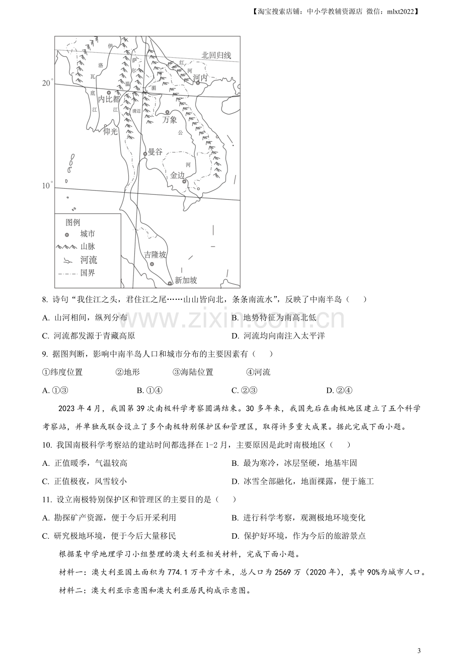 题目2023年云南省中考地理真题（原卷版）.docx_第3页