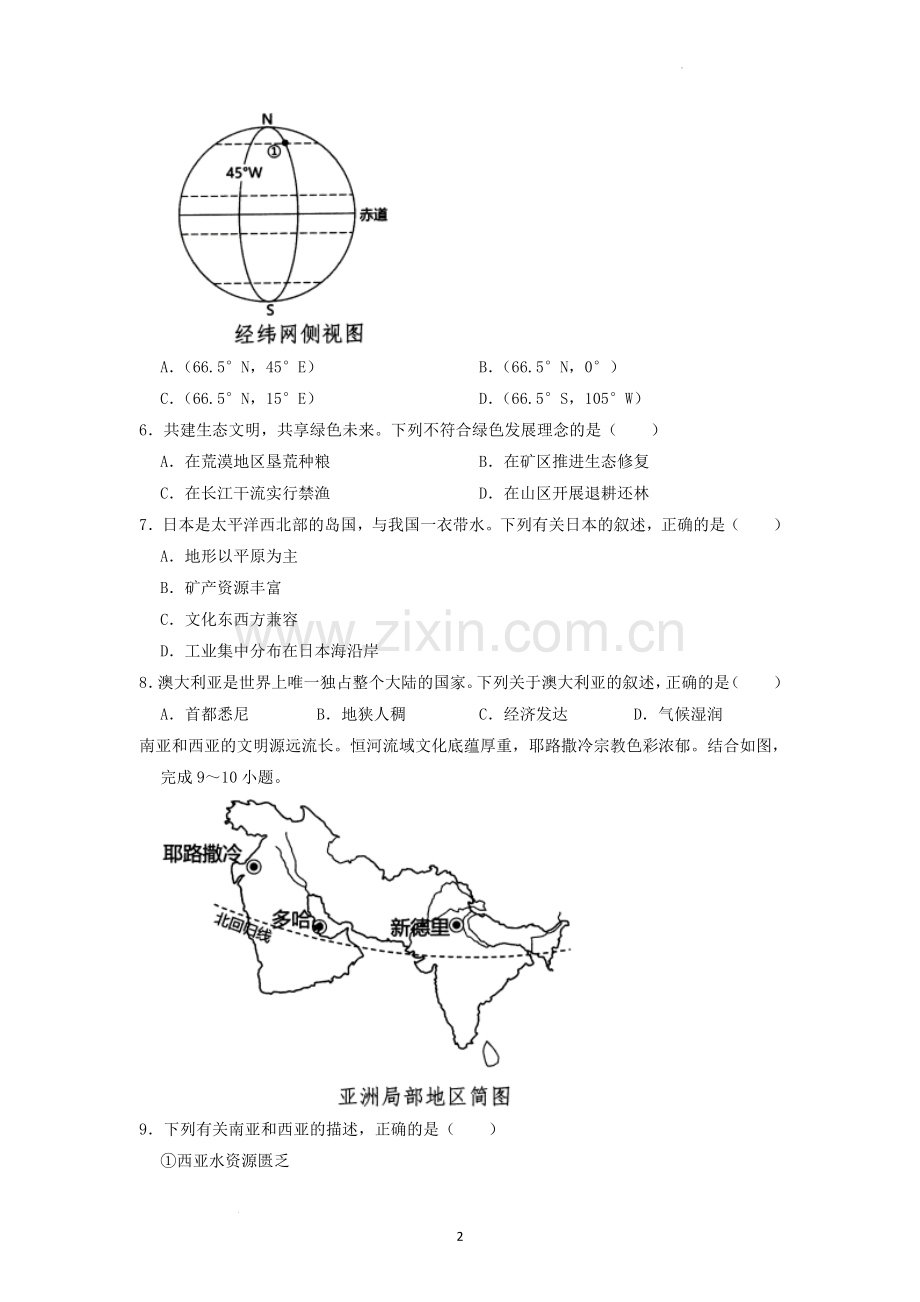 2022年湖南省湘潭市中考地理真题（原卷版）.docx_第2页