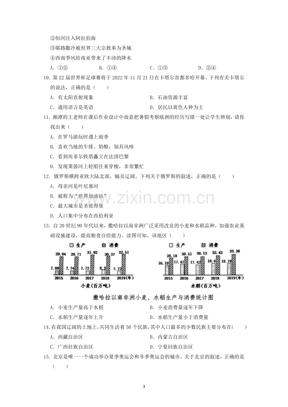 2022年湖南省湘潭市中考地理真题（原卷版）.docx_第3页