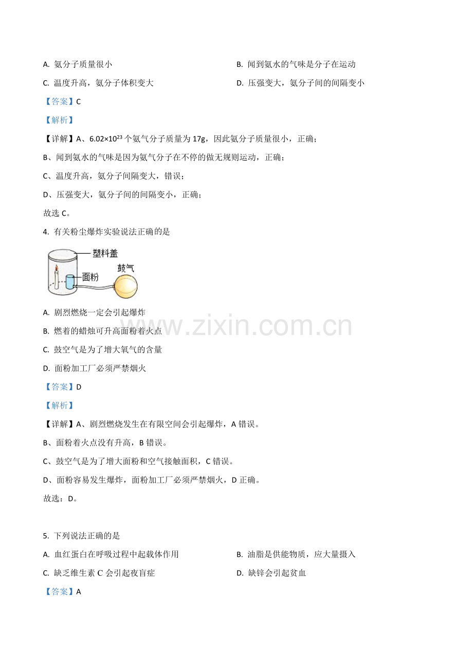 四川省成都市2021年中考化学试题（解析版）.doc_第2页