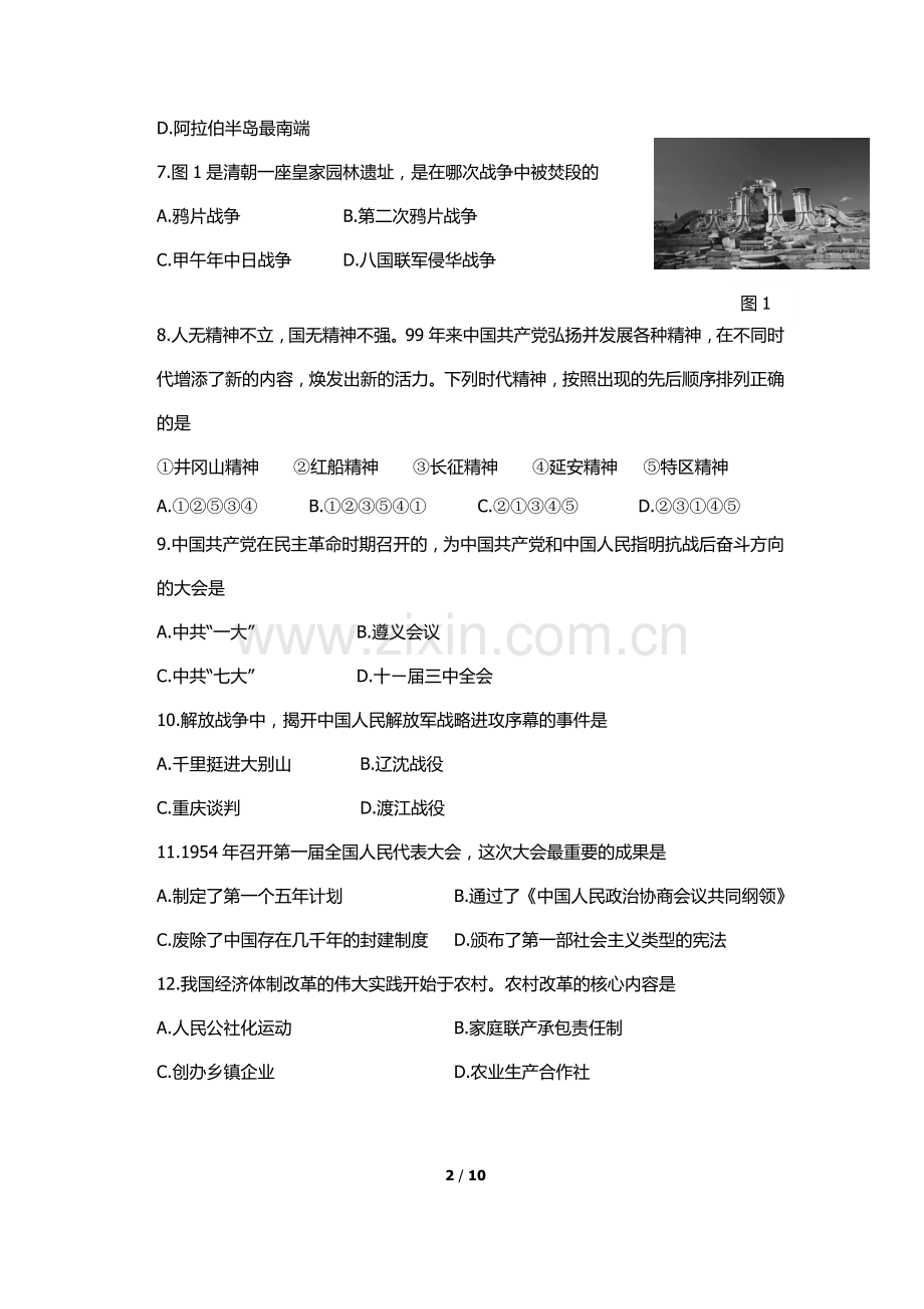 2020年中考江苏宿迁历史试卷(word版含答案).docx_第2页