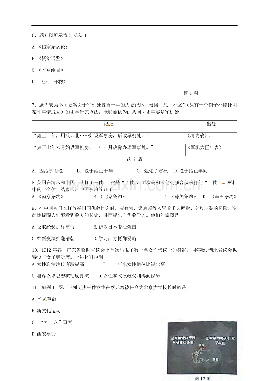 广东省2018年中考历史真题试题（含解析）.doc_第2页