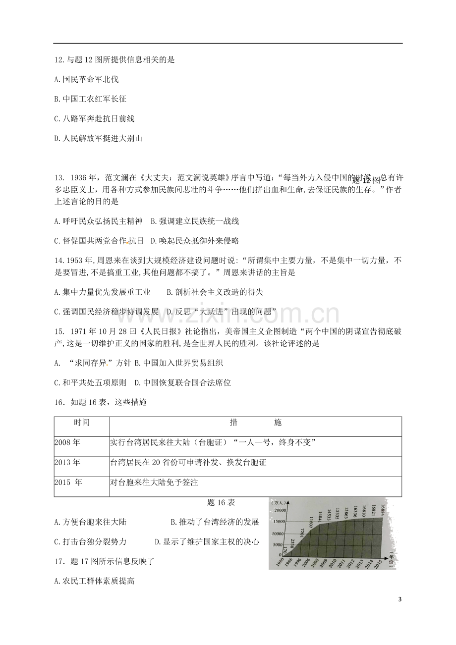 广东省2018年中考历史真题试题（含解析）.doc_第3页