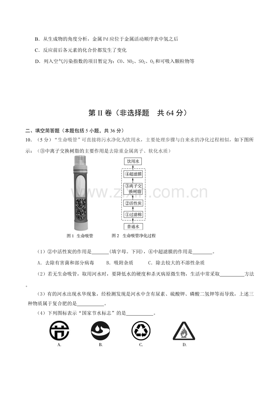 2018年山东省东营市化学中考试题及答案.doc_第3页