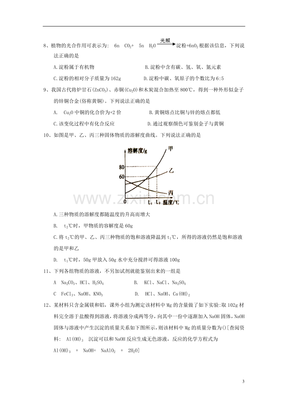 四川省广安市2018年中考理综（化学部分）真题试题（含答案）.doc_第3页