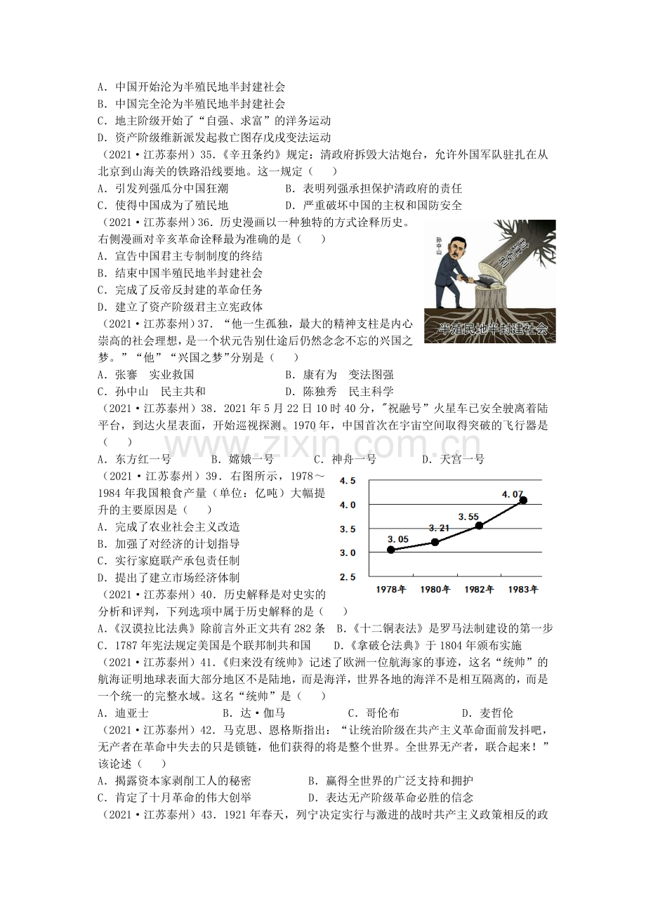 2021年江苏省泰州市中考历史试题及答案.doc_第2页