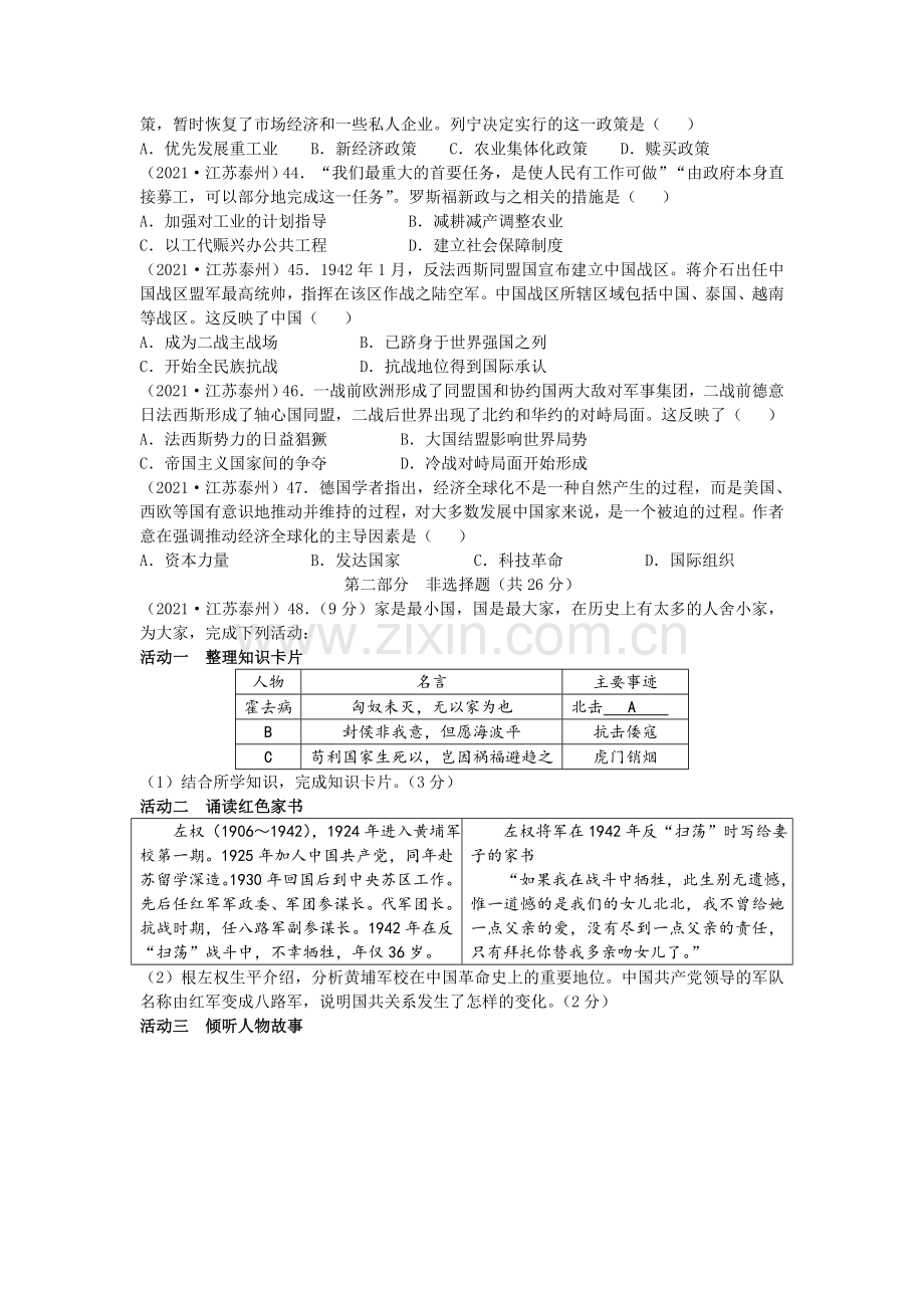 2021年江苏省泰州市中考历史试题及答案.doc_第3页