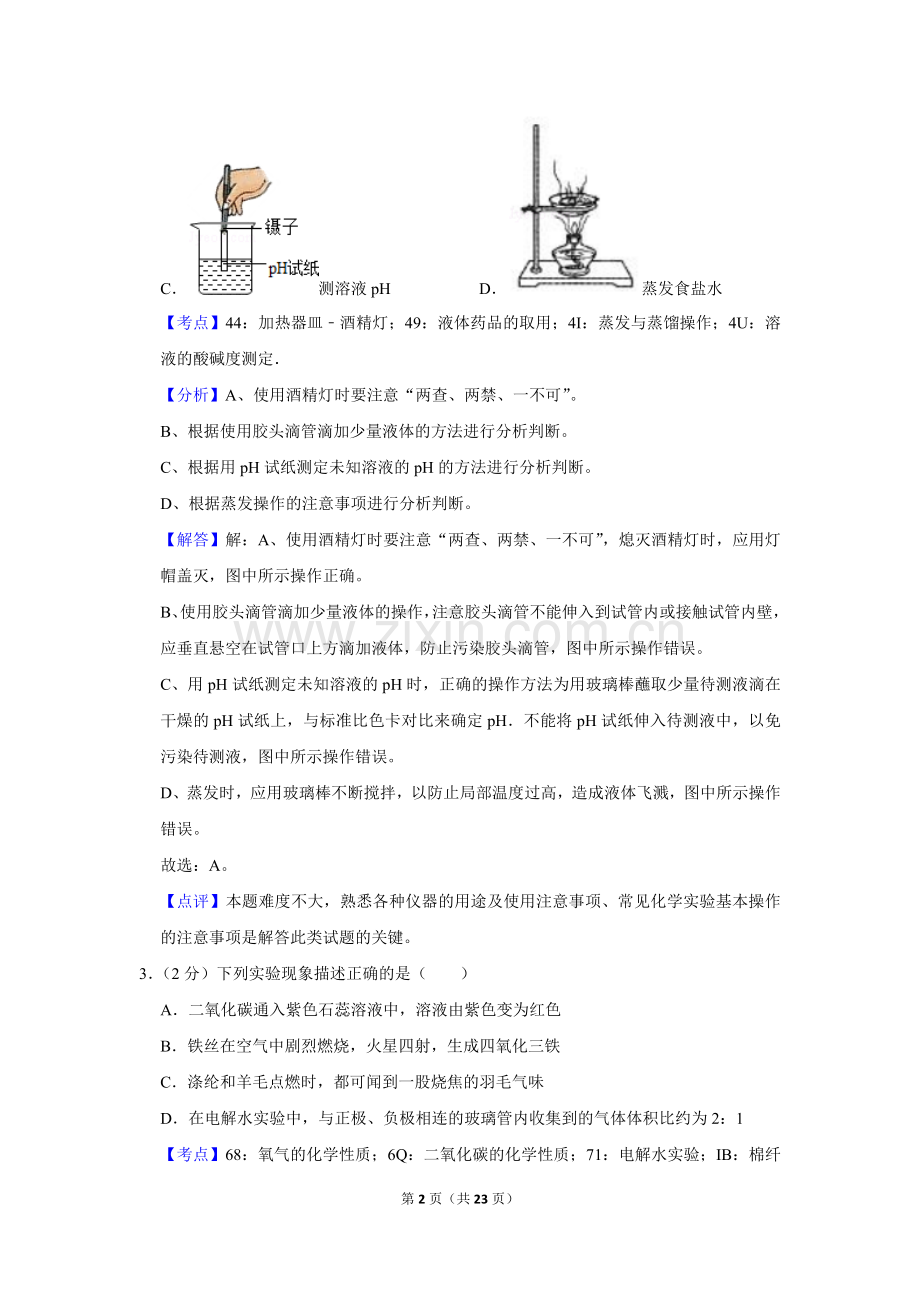 2017年湖南省娄底市中考化学试卷（教师版）.doc_第2页