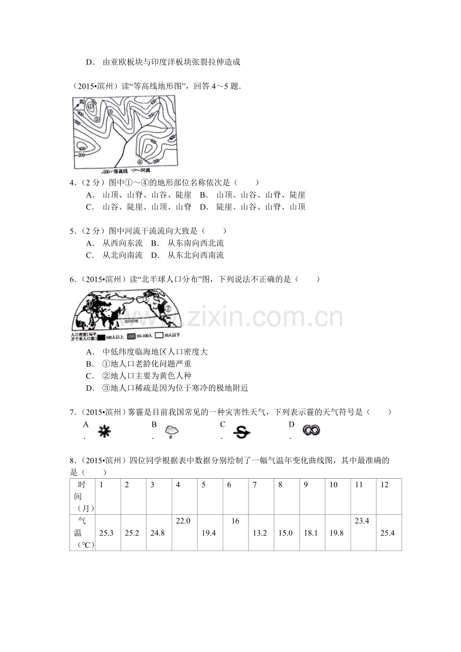 2015年山东省滨州市中考地理试卷.doc_第2页