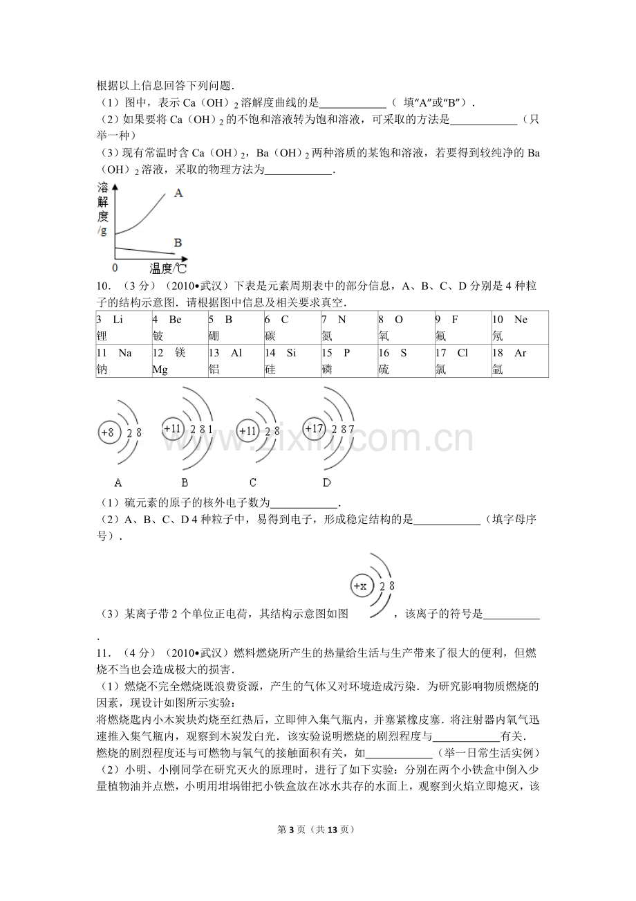 2010年武汉市中考化学试卷及答案.doc_第3页