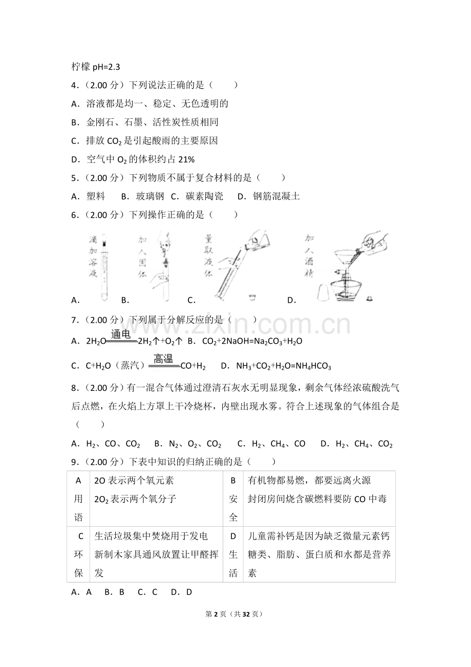 2018年广东省中考化学试卷（解析版）.doc_第2页