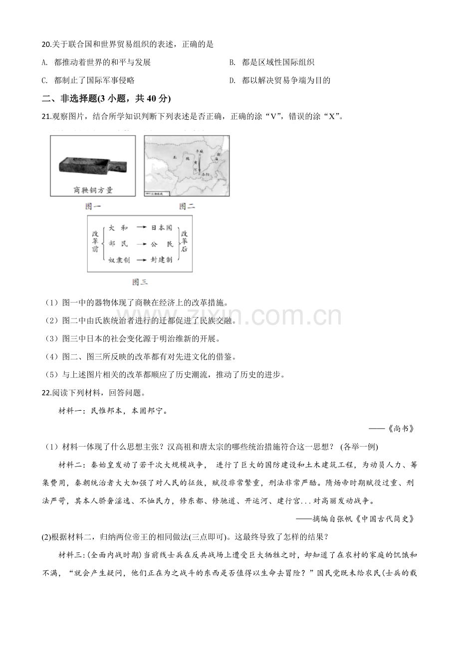 题目吉林省长春市2020年中考历史试题（原卷版）.doc_第3页