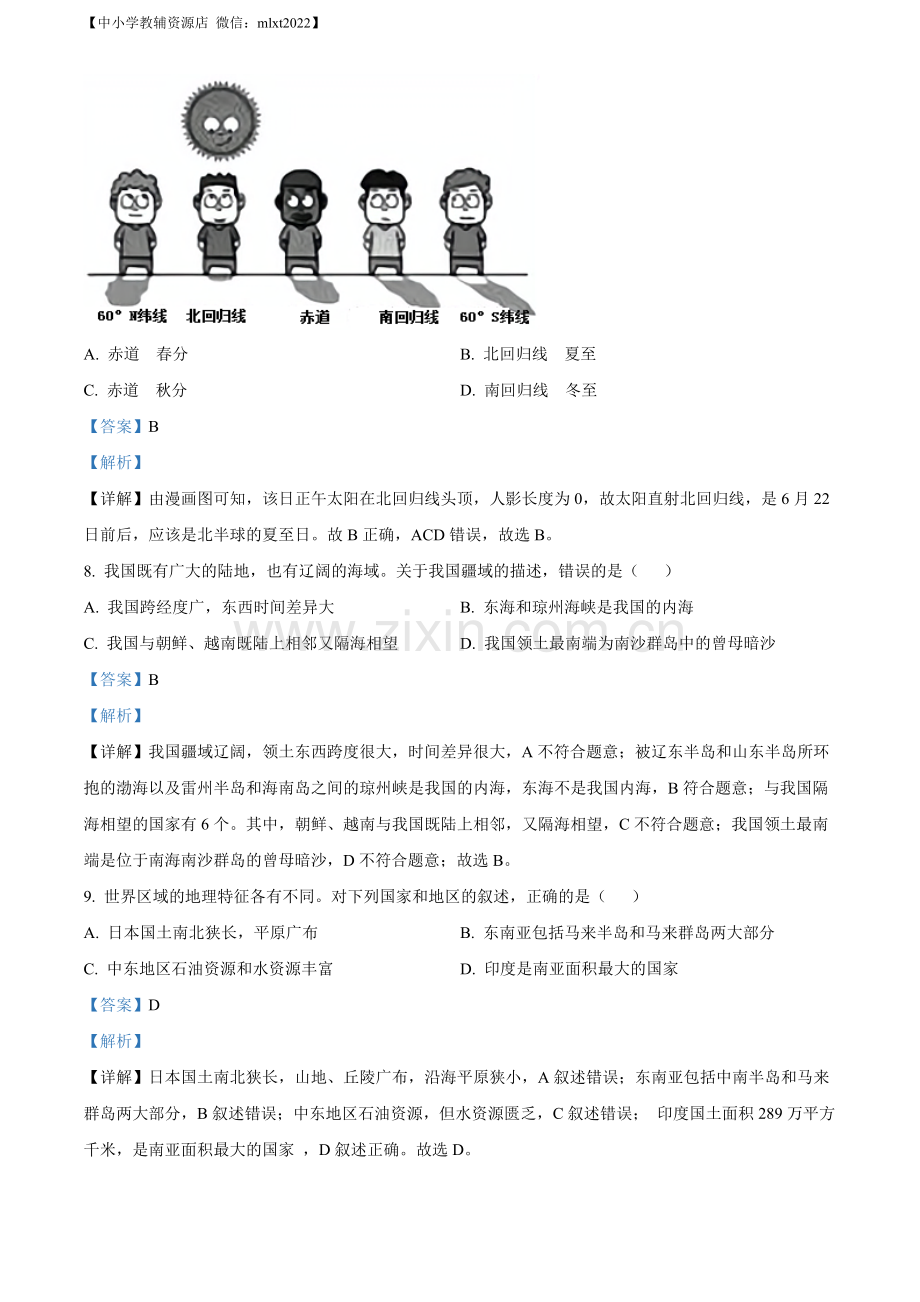 题目2022年湖北省襄阳市中考地理真题（解析版）.docx_第3页