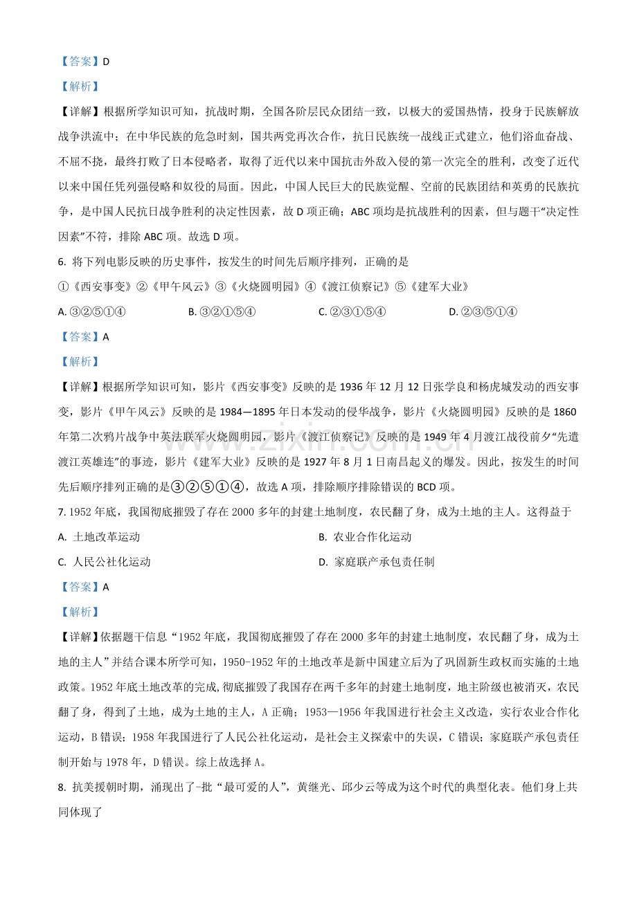湖南省岳阳市2021年中考历史试题（解析版）.doc_第3页