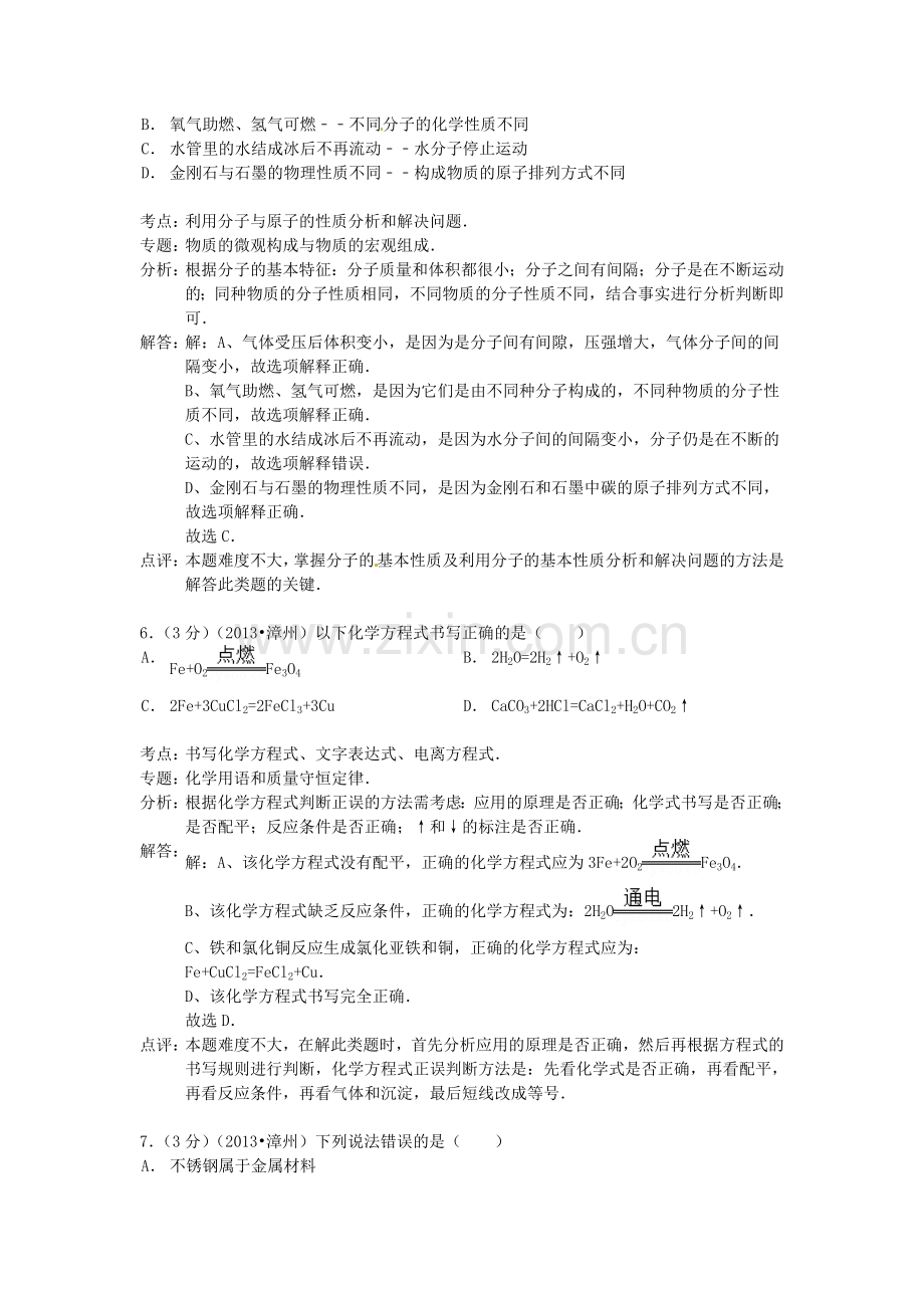 2013年福建省中考化学真题及答案.doc_第3页