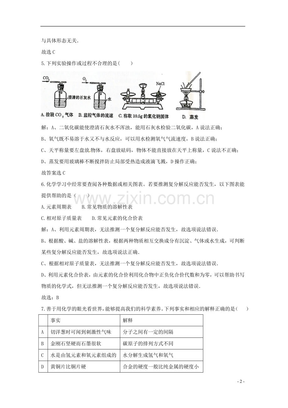 新疆2015年中考化学真题试题（含解析）.doc_第2页