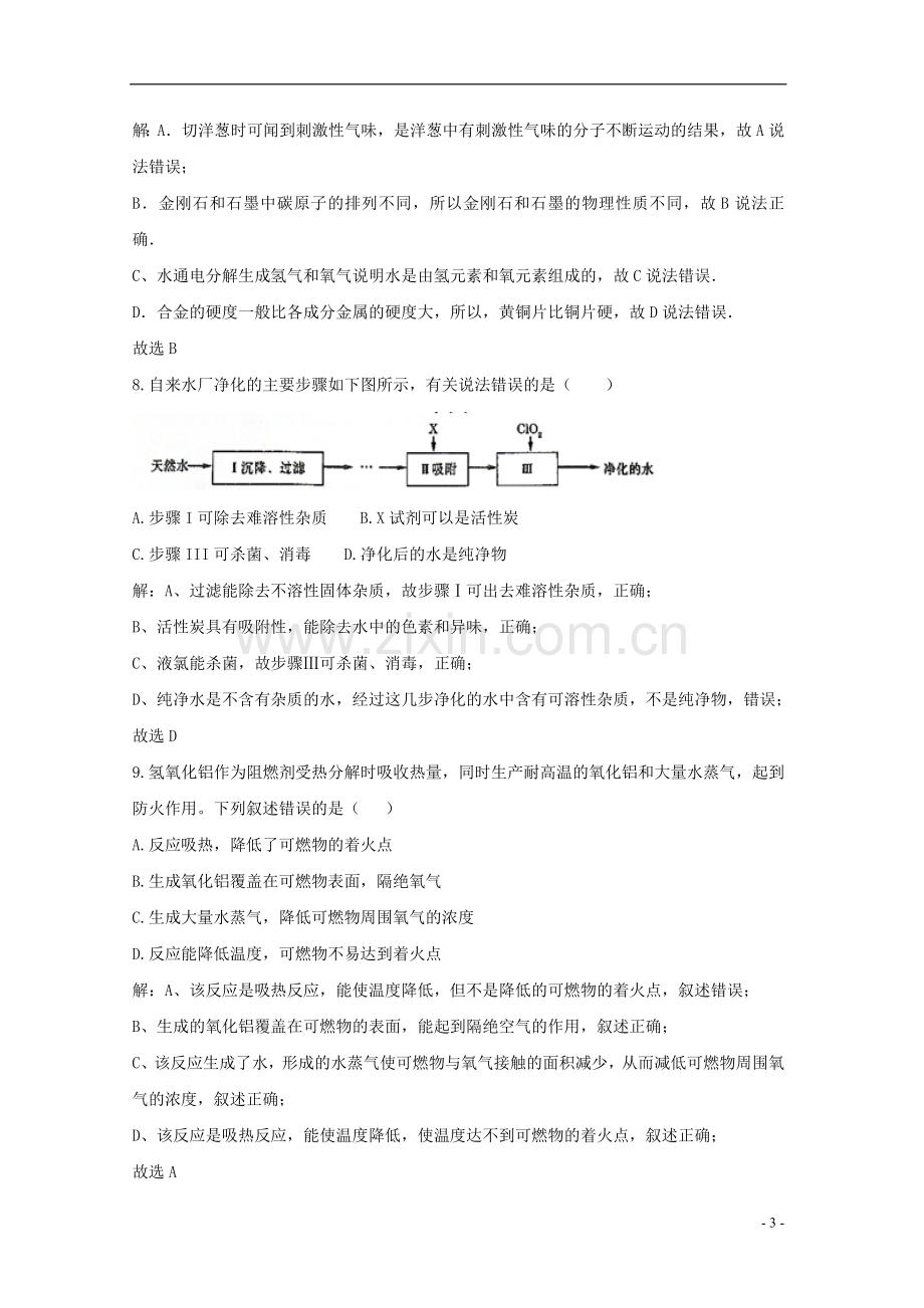 新疆2015年中考化学真题试题（含解析）.doc_第3页