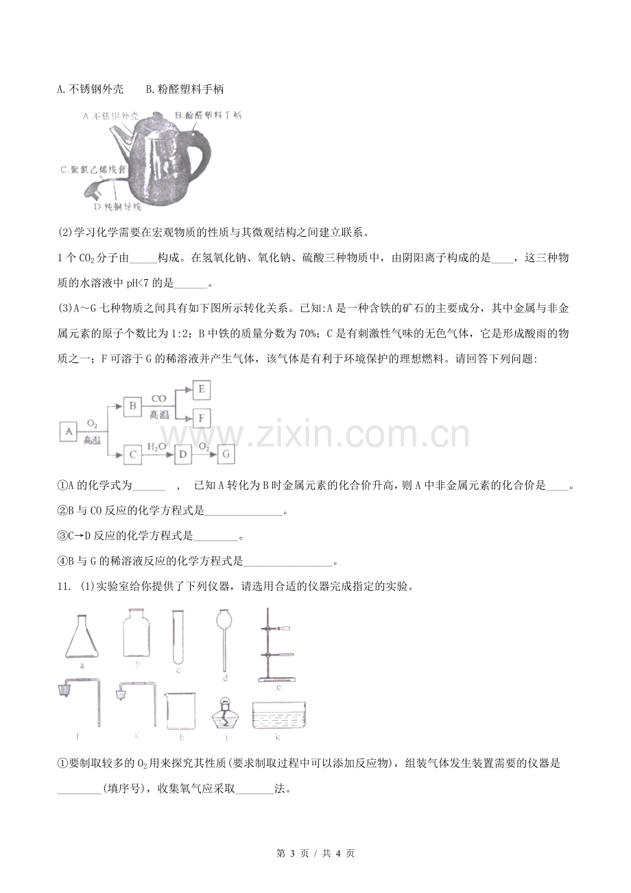 2018年四川省绵阳市中考化学试卷（学生版）.doc_第3页