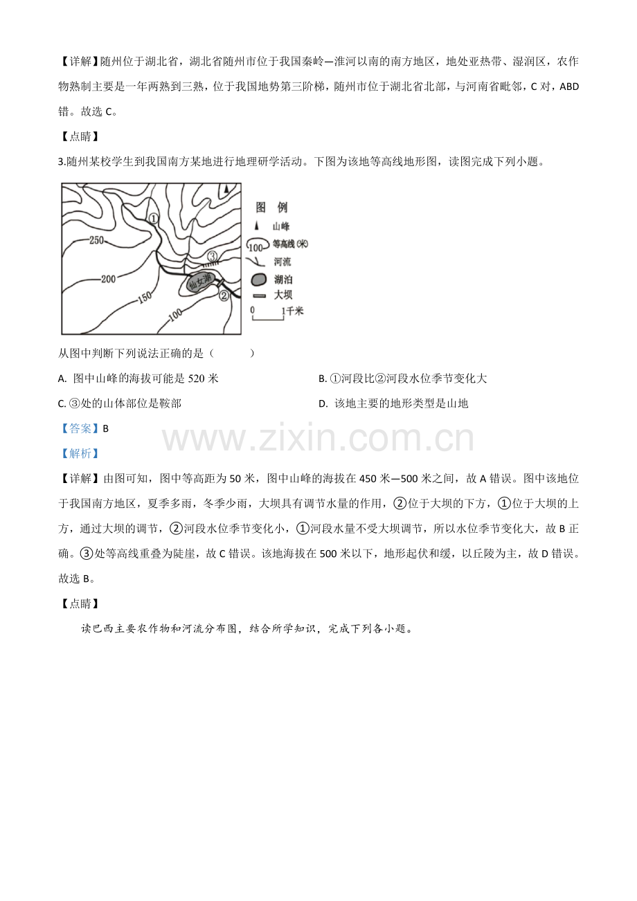 题目湖北省随州市2020年中考地理试题（解析版）.doc_第2页