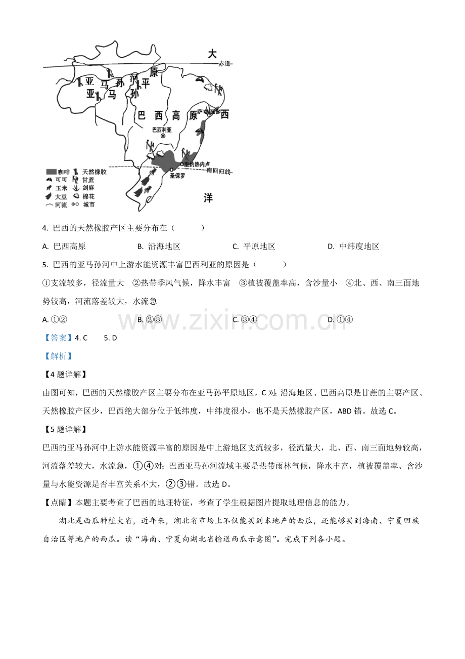 题目湖北省随州市2020年中考地理试题（解析版）.doc_第3页