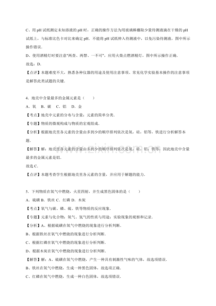 2015年广西柳州市中考化学试卷（解析）.doc_第3页