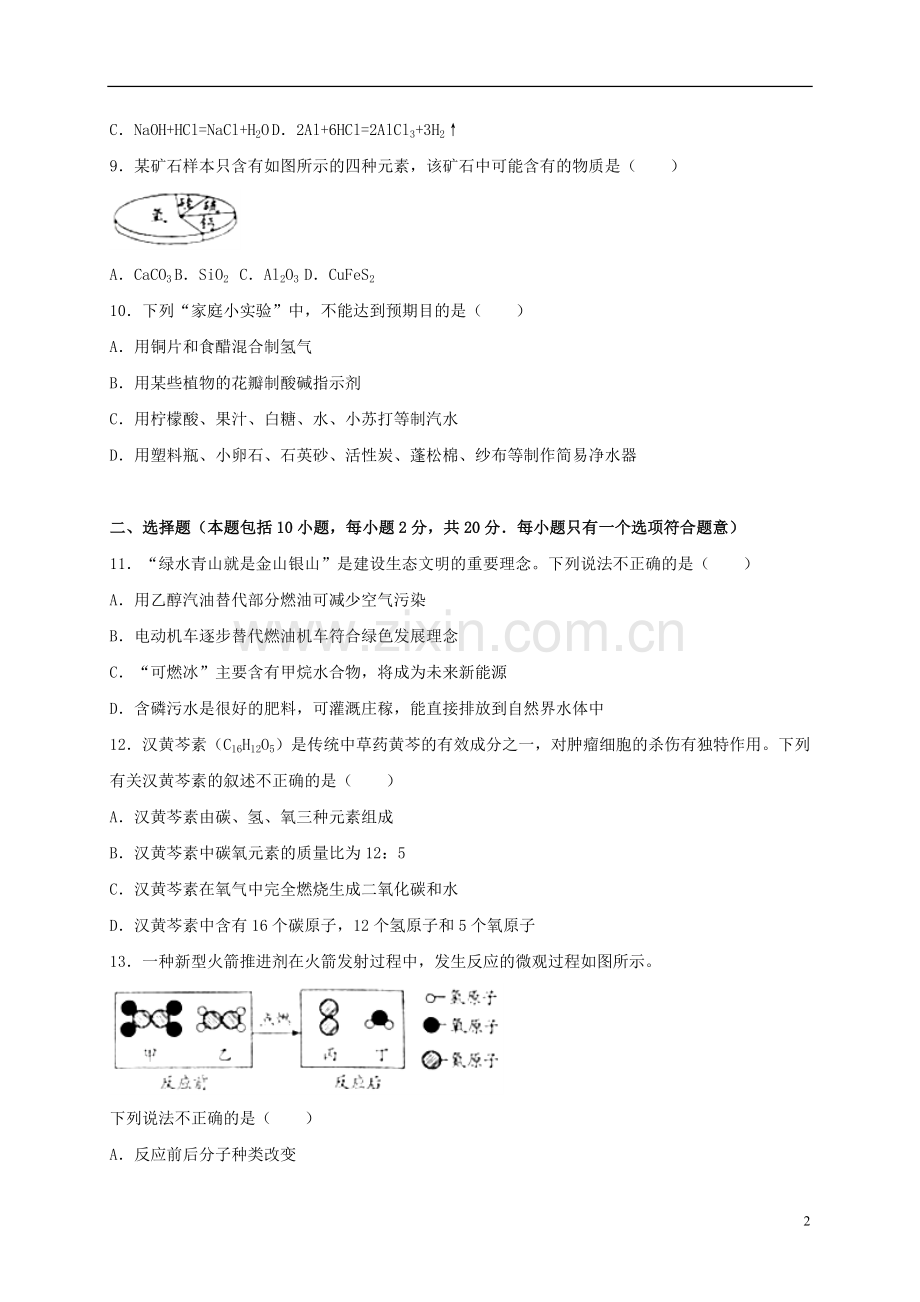 山东省潍坊市2018年中考化学真题试题（含解析）.doc_第2页