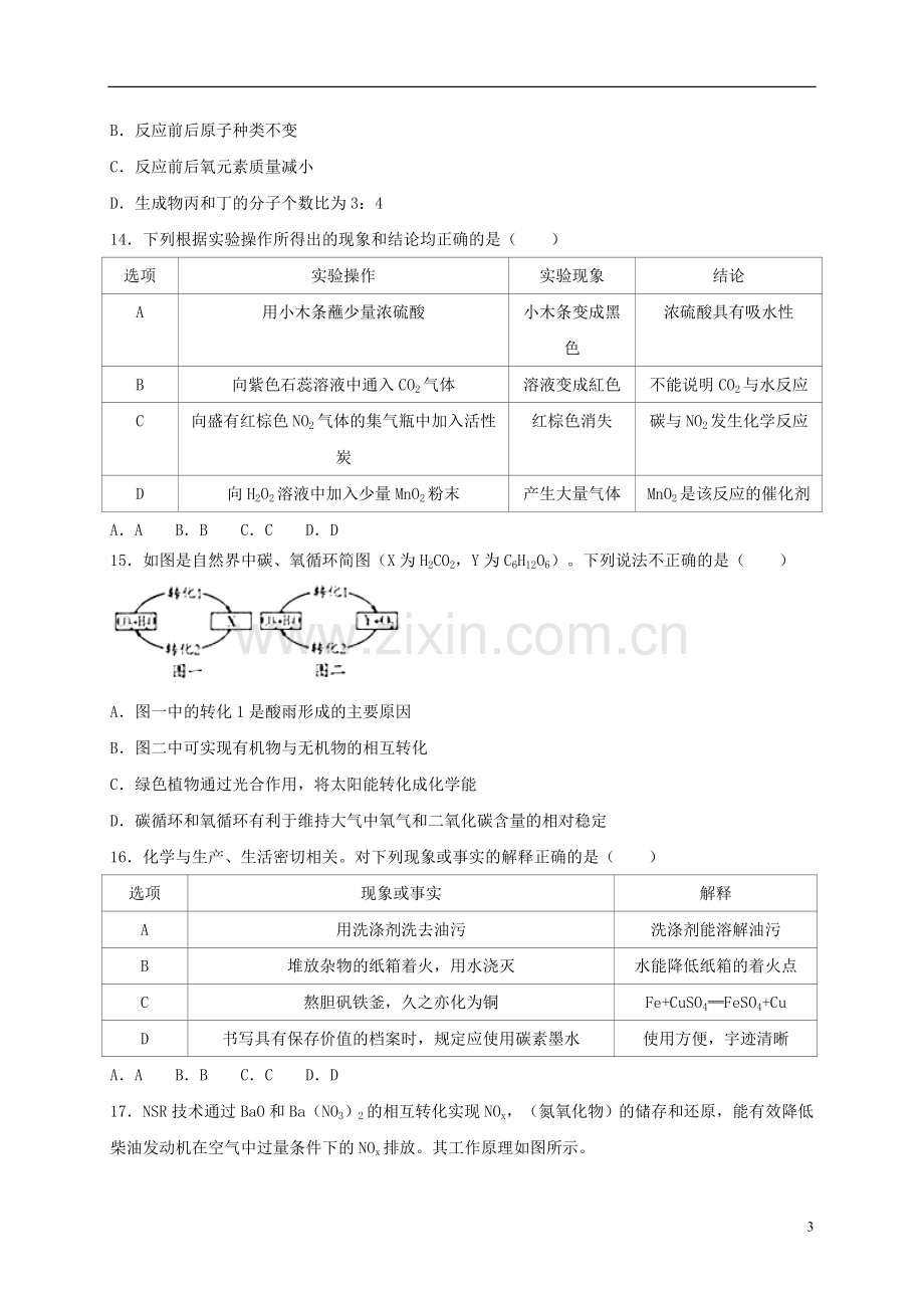 山东省潍坊市2018年中考化学真题试题（含解析）.doc_第3页