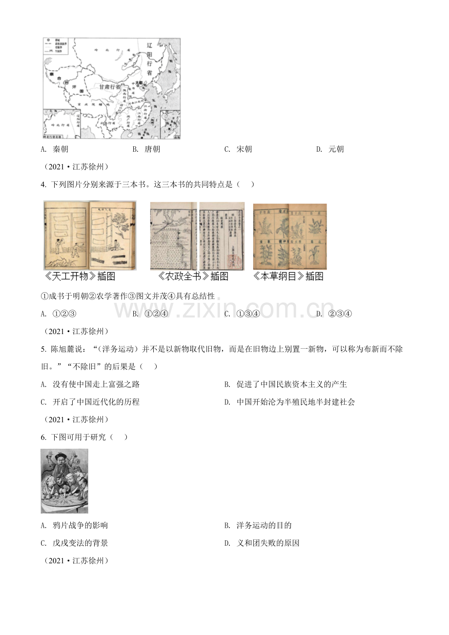 题目2021年江苏省徐州市中考历史试题（原卷版）.docx_第2页