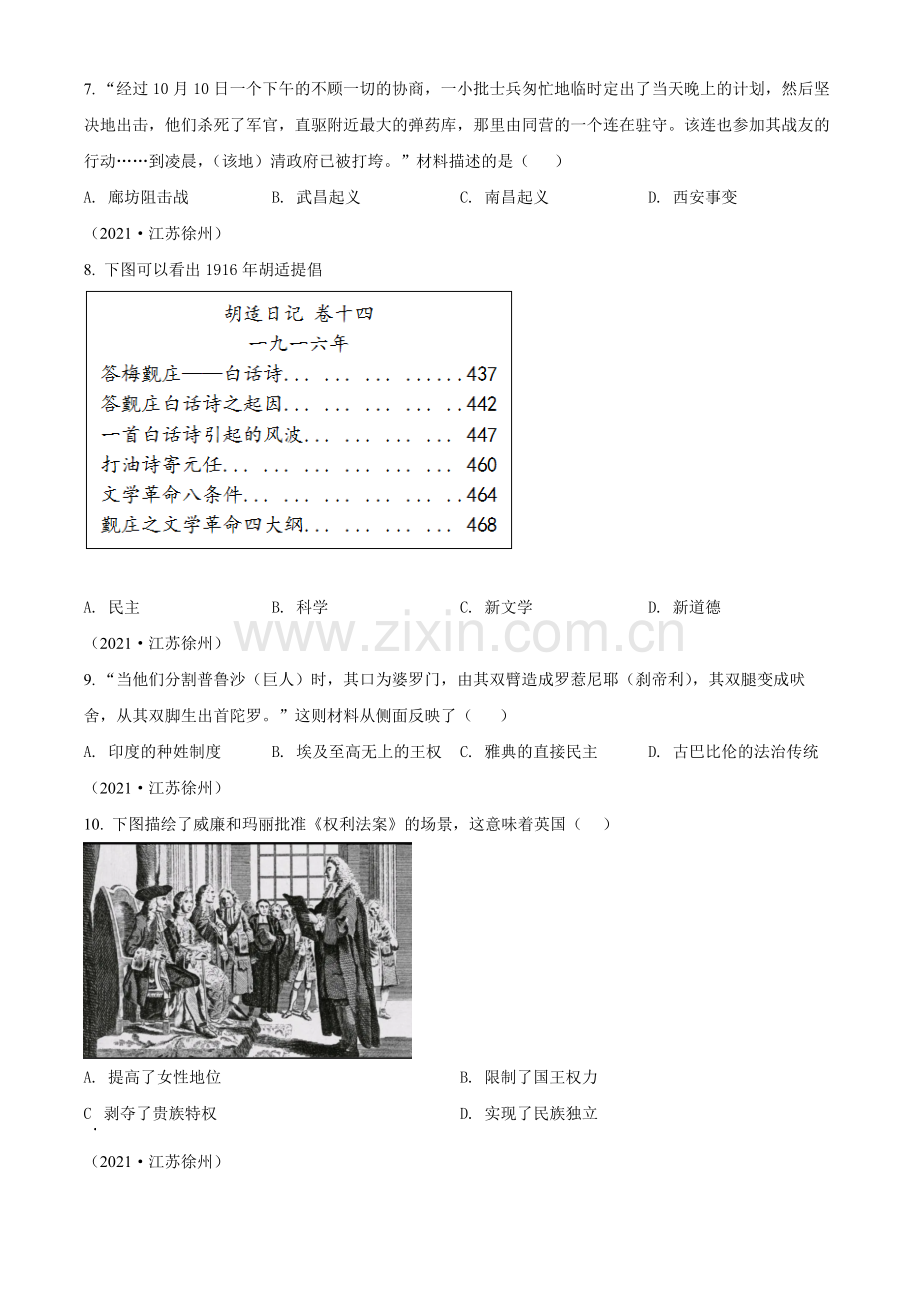 题目2021年江苏省徐州市中考历史试题（原卷版）.docx_第3页