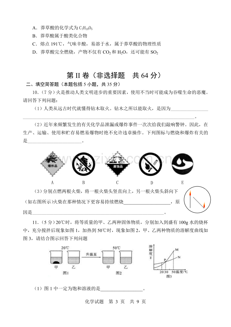 2013年山东省东营市化学中考试题及答案.doc_第3页