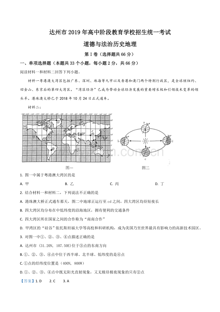 题目四川省达州市2019年中考地理试题（解析版）.doc_第1页