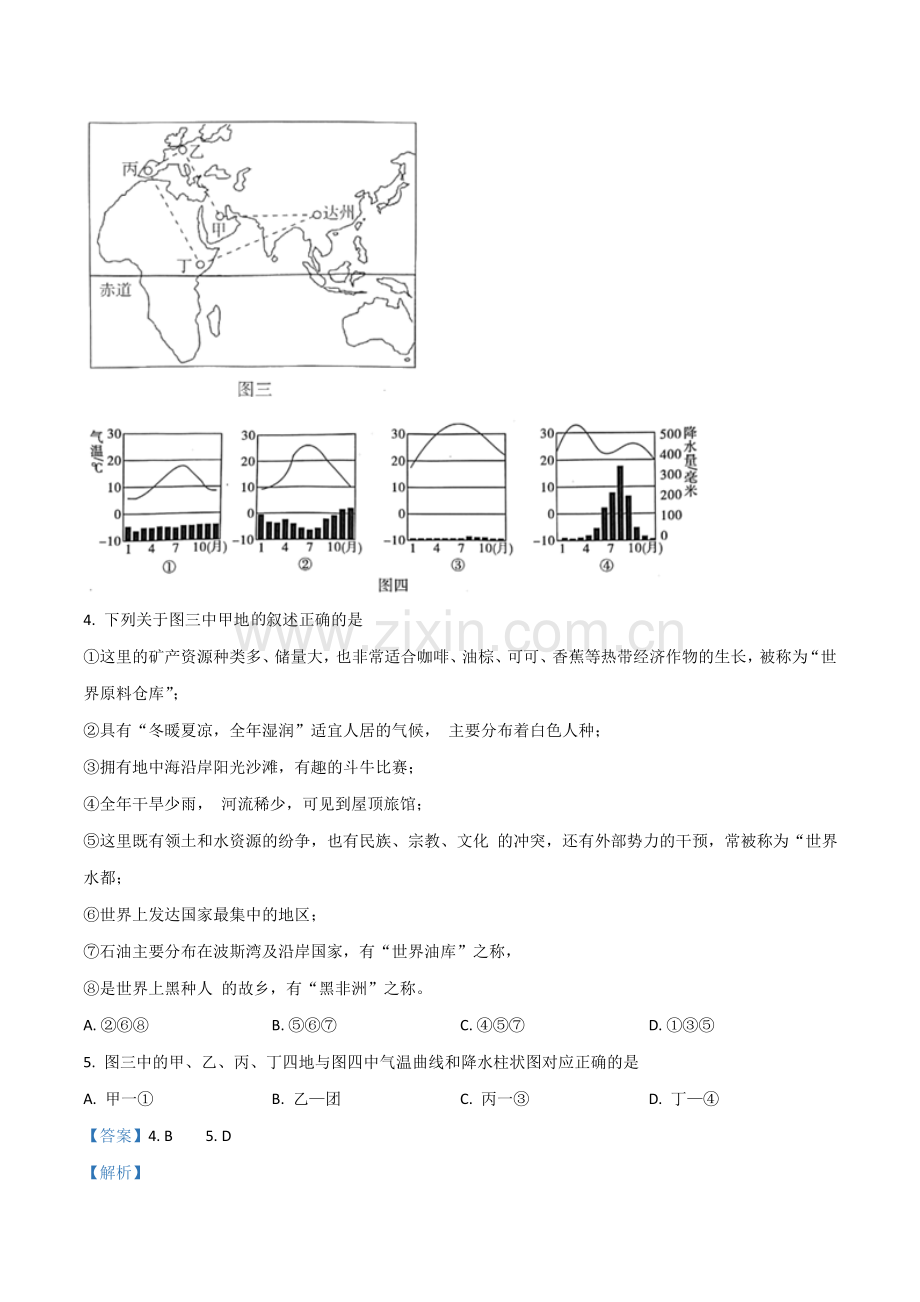 题目四川省达州市2019年中考地理试题（解析版）.doc_第3页