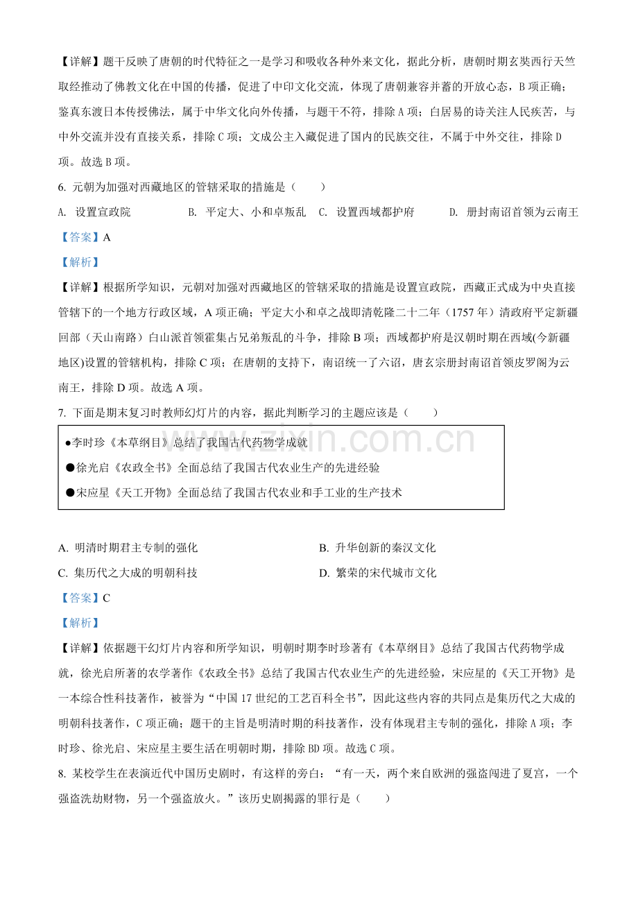 题目2022年云南省中考历史真题（解析版）.docx_第3页