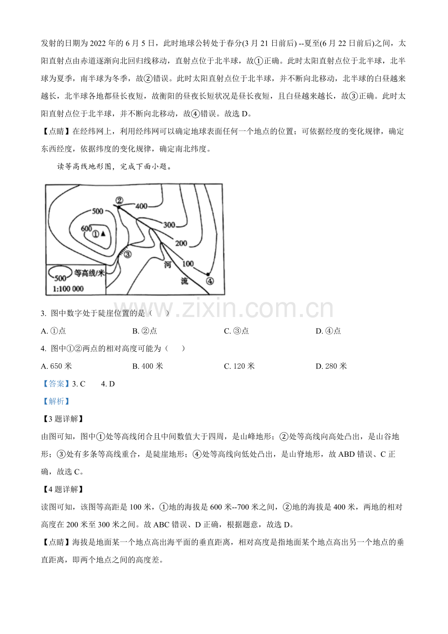 题目2022年湖南省衡阳市中考地理真题 （解析版）.docx_第2页