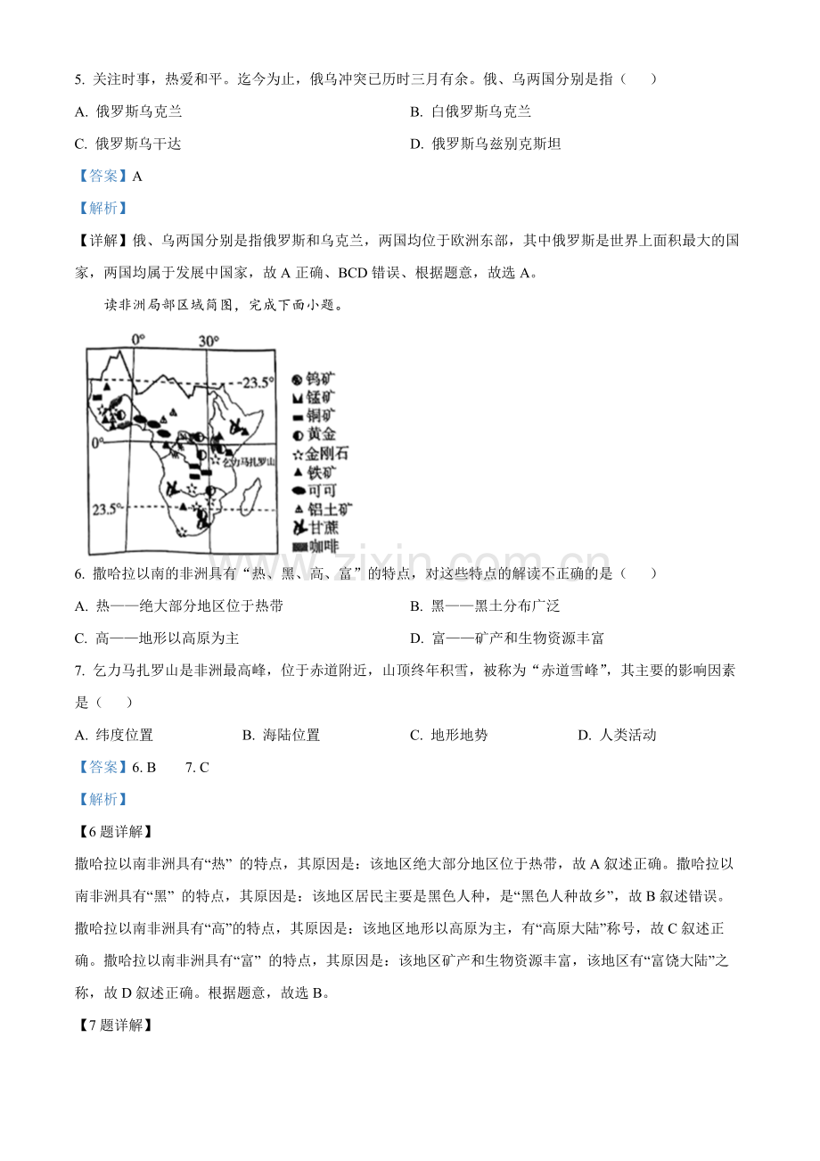 题目2022年湖南省衡阳市中考地理真题 （解析版）.docx_第3页