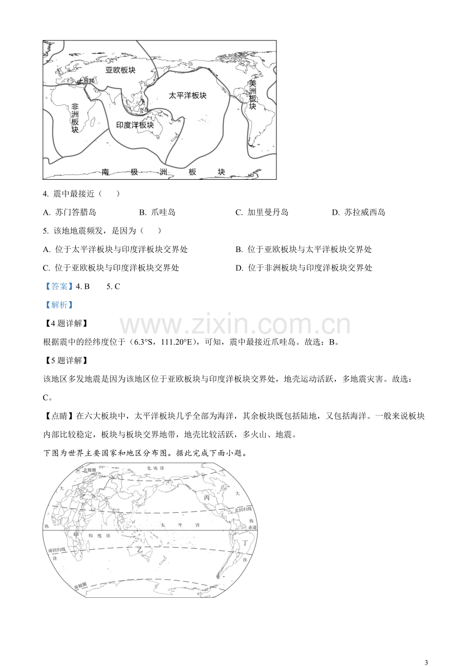 题目2023年山东省济南市中考地理真题（解析版）.docx_第3页