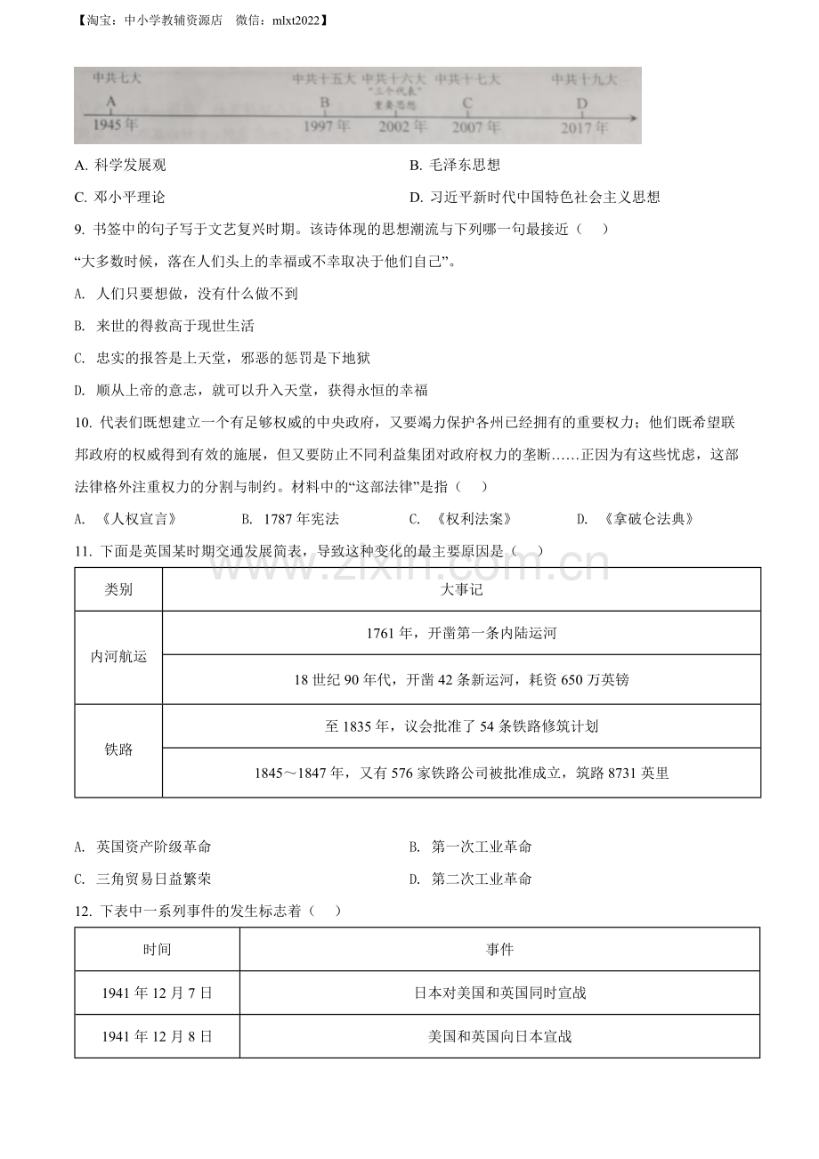 题目2022年湖北省江汉油田、潜江、天门、仙桃市初中学业水平考试中考历史真题（原卷版）.docx_第3页