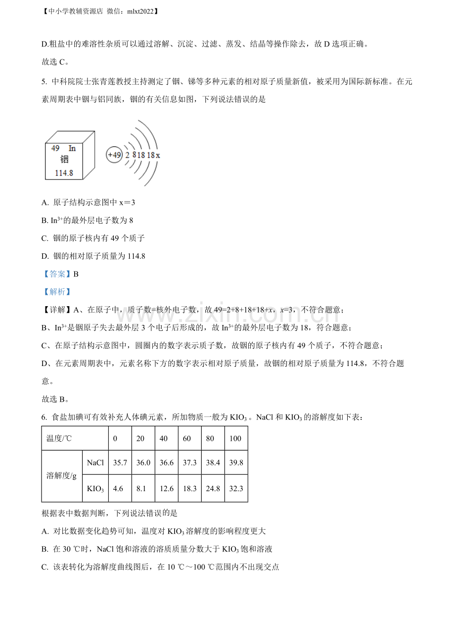 题目2022年四川省绵阳市中考化学真题（解析版）.docx_第3页