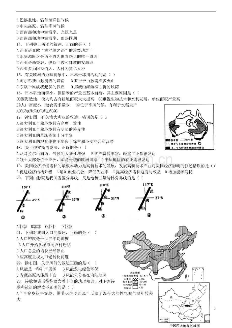 山东省泰安市2015年中考地理真题试题（含扫描答案）.doc_第2页