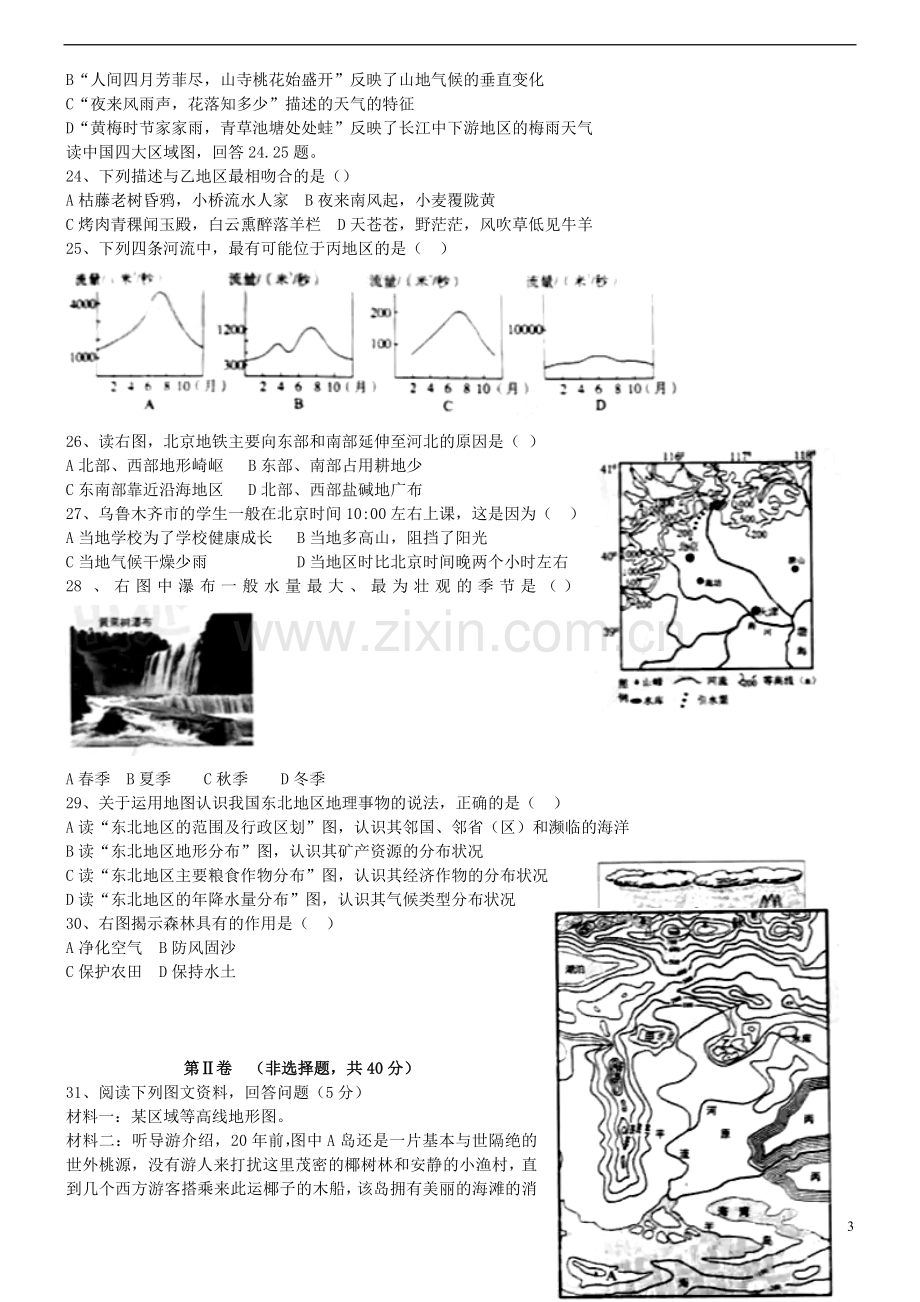 山东省泰安市2015年中考地理真题试题（含扫描答案）.doc_第3页