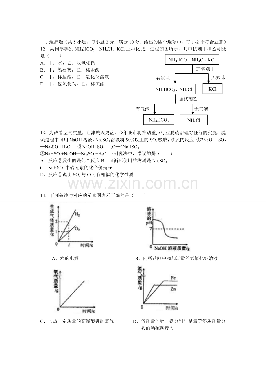 2012年天津市中考化学试题及答案.doc_第2页