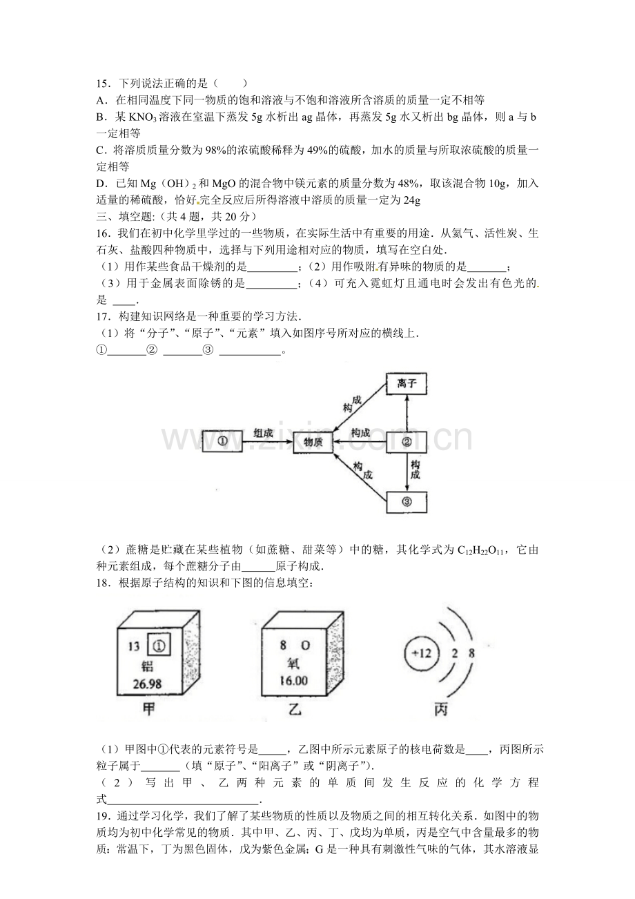 2012年天津市中考化学试题及答案.doc_第3页