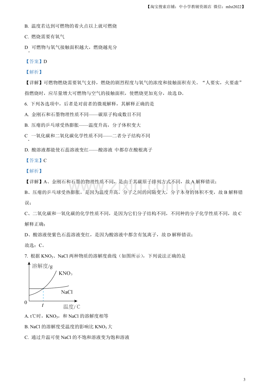 题目2023年湖北恩施州中考化学真题（解析版）.docx_第3页