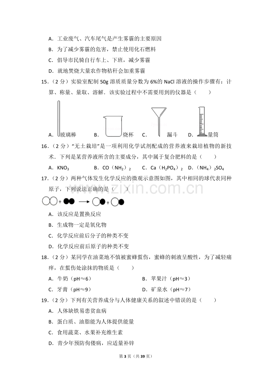 2014年湖南省邵阳市中考化学试卷（含解析版）.doc_第3页