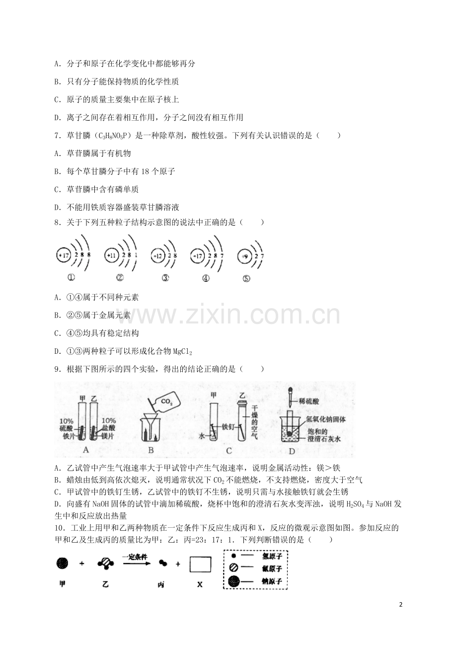 山东省烟台市2018年中考化学真题试题（含答案）.doc_第2页