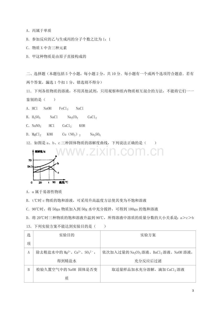 山东省烟台市2018年中考化学真题试题（含答案）.doc_第3页