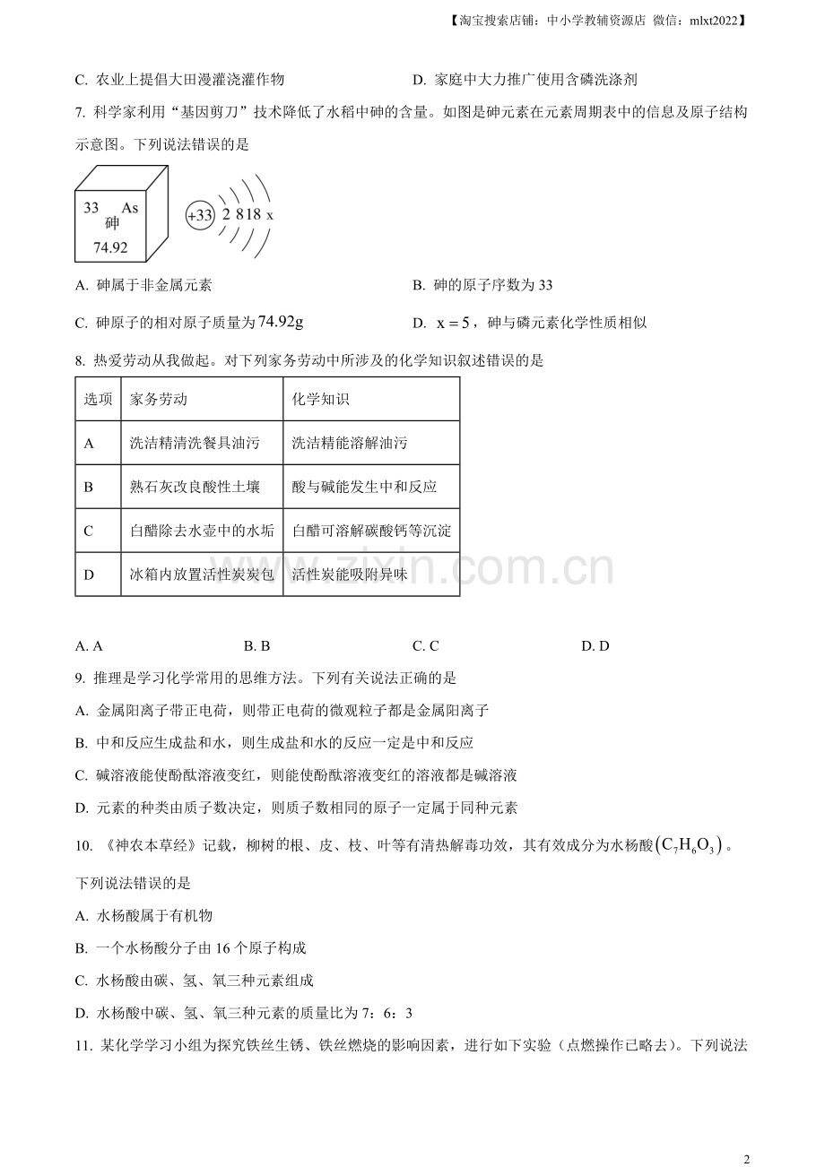 题目2023年山东省潍坊市中考化学真题（原卷版）.docx_第2页