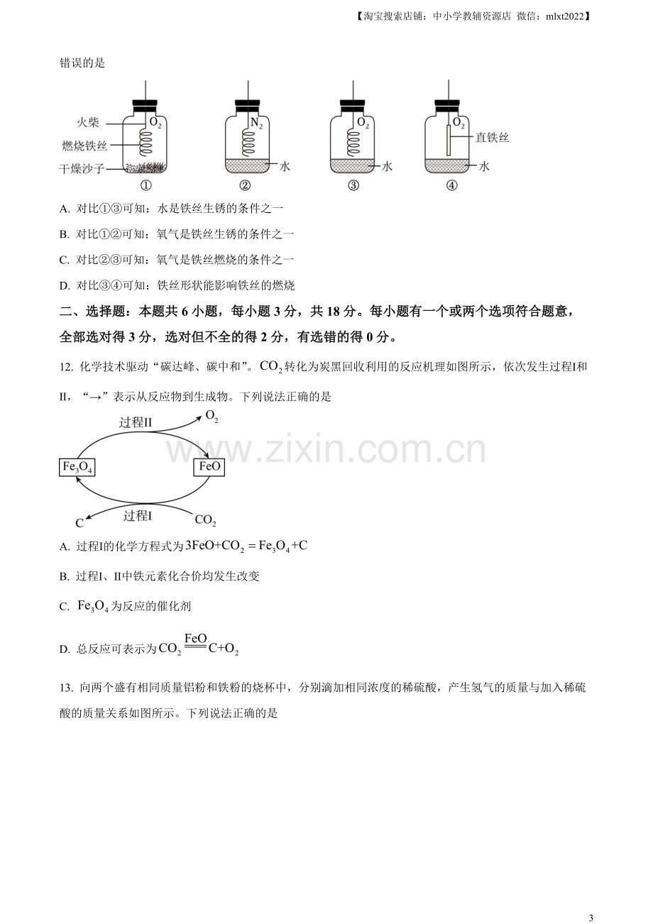 题目2023年山东省潍坊市中考化学真题（原卷版）.docx_第3页